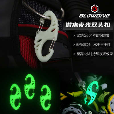 Glowdive 夜光高亮Double Hook潜水双头扣 不锈钢弹簧扣BCD快挂钩