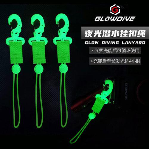 Glowdive夜光潜水挂扣绳  叮叮棒手电筒手绳水下相机防水壳防丢绳