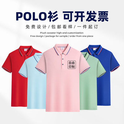 高端兰精棉间色POLO衫定制企业文化衫短袖印字logo翻领工作服