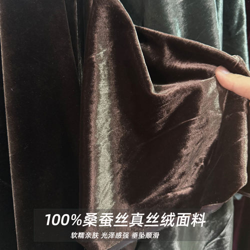 咖色100%桑蚕丝真丝金丝绒面料