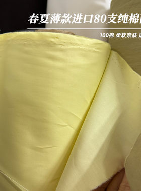 80支高支纯棉府绸面料奶黄色