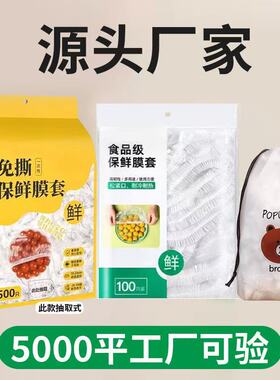 食品级保鲜膜套家用厨房一次性加厚防尘100只装蓝白色