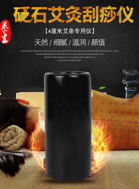砭石艾灸刮痧器