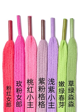 棉扁粉色紫色绿色鞋带适合运动鞋板鞋帆布鞋老爹鞋双层宽约8到9mm