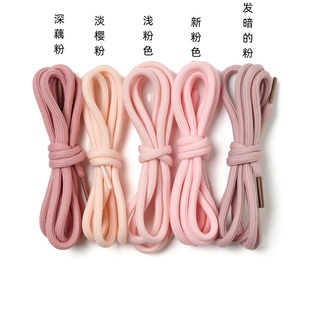 粉色鞋带圆深藕粉浅粉暗粉新粉色直径约5mm运动休闲跑篮球鞋带绳