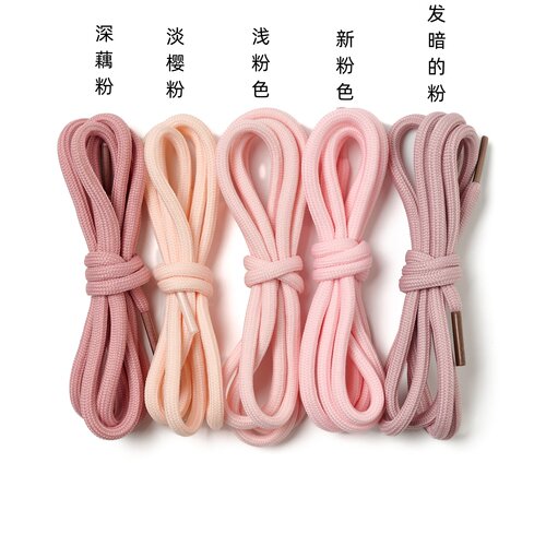 粉色鞋带圆深藕粉浅粉暗粉新粉色直径约5mm运动休闲跑篮球鞋带绳