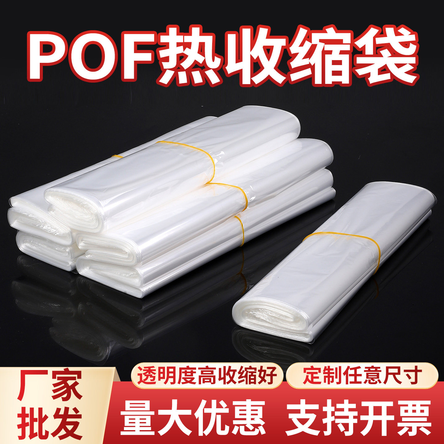 热收缩袋pof热缩膜塑封膜防尘透明加厚外包装热缩膜袋子定制