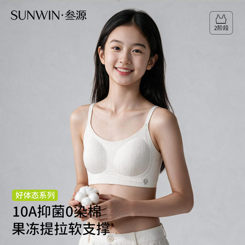 少女发育期内衣A类无痕0染棉文胸果冻条支撑二三阶段提拉定型美背