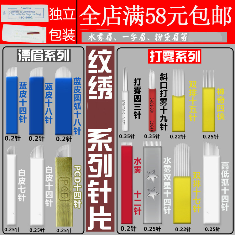 纹绣飘眉手工PCD刀片中国蓝针片绣眉笔杆平针U形针纹绣手持打雾针