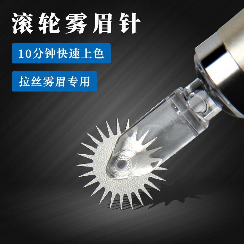 手工滚轮线条轻奢半永久雾眉针