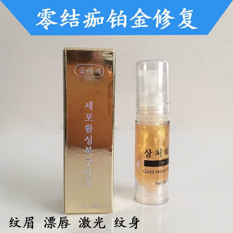正品纹绣铂金修复液纹眉固色修护精华纹身眉毛冰晶因子漂唇修复膏
