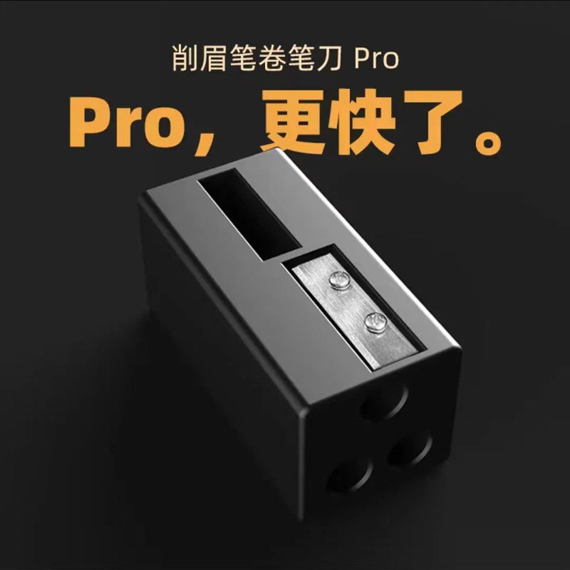 刀削眉笔颜下卷笔刀眉笔
