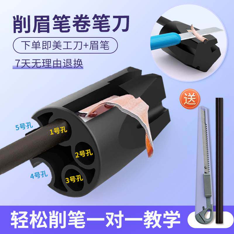 颜下眉笔削笔器木质拉线眉笔卷笔刀神器刀削式砍刀眉笔辅助器工具