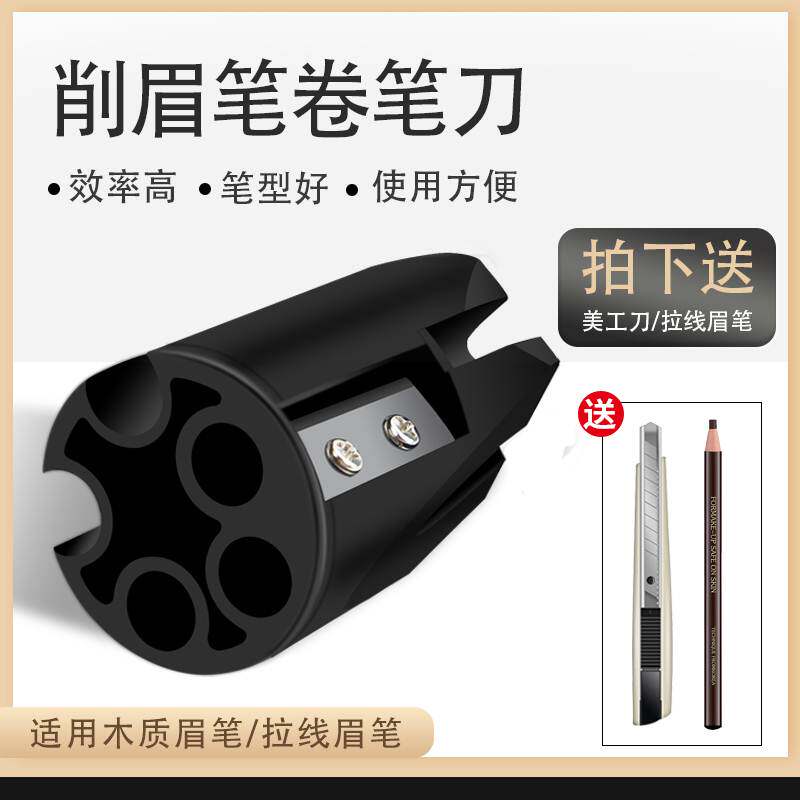 颜下眉笔削笔器砍刀削式神器鸭嘴形削眉笔辅助工具拉线卷笔刀新手