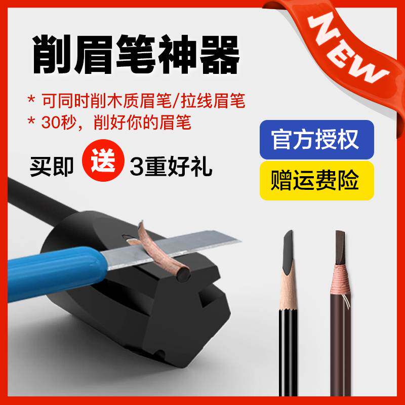 颜下削眉笔卷笔刀砍刀眉笔削笔器削眉笔神器鸭嘴形转笔刀辅助器