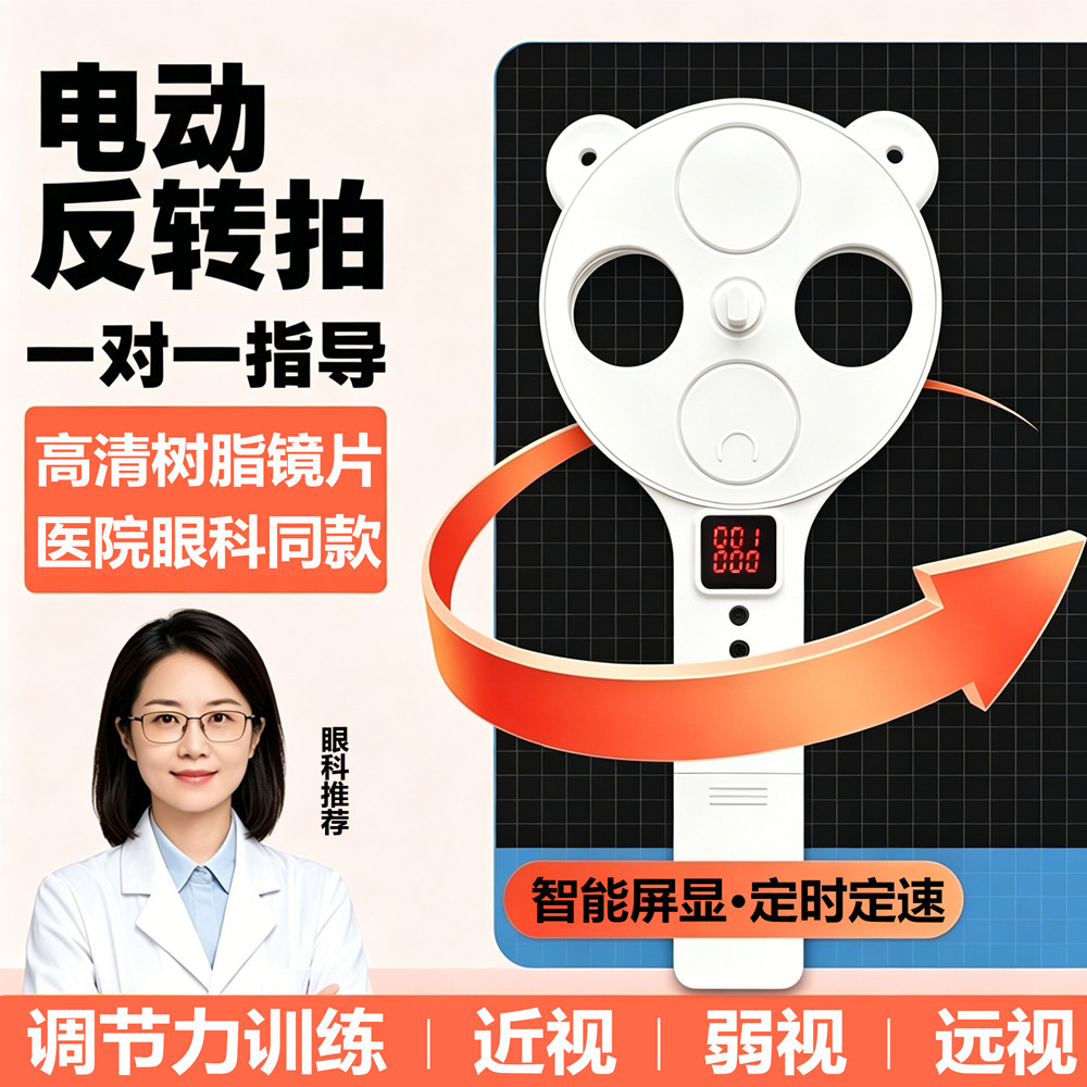 汤姆老师电动翻转拍视力训练器图片