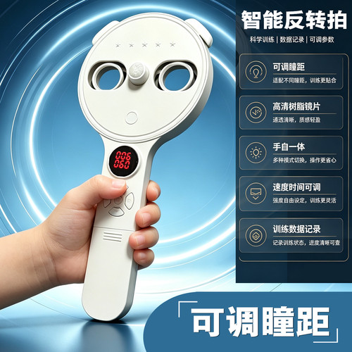汤姆老师可调瞳距智能自动翻转拍