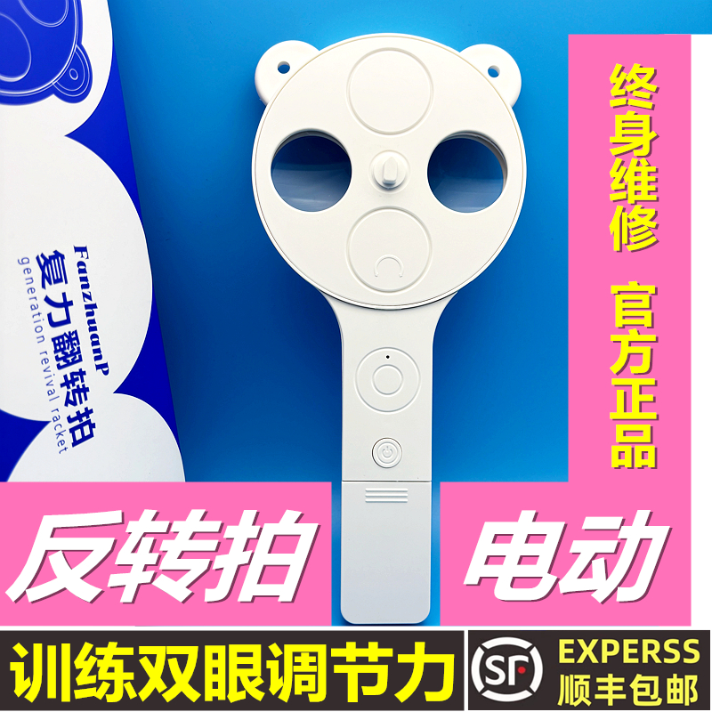 汤姆老师电动翻转拍视力训练器