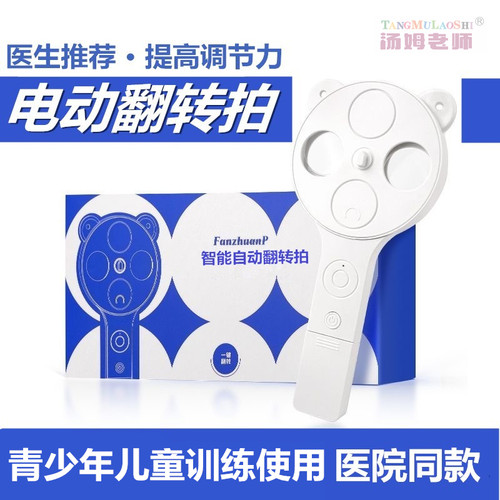 专业儿童电动翻转拍自动反转拍