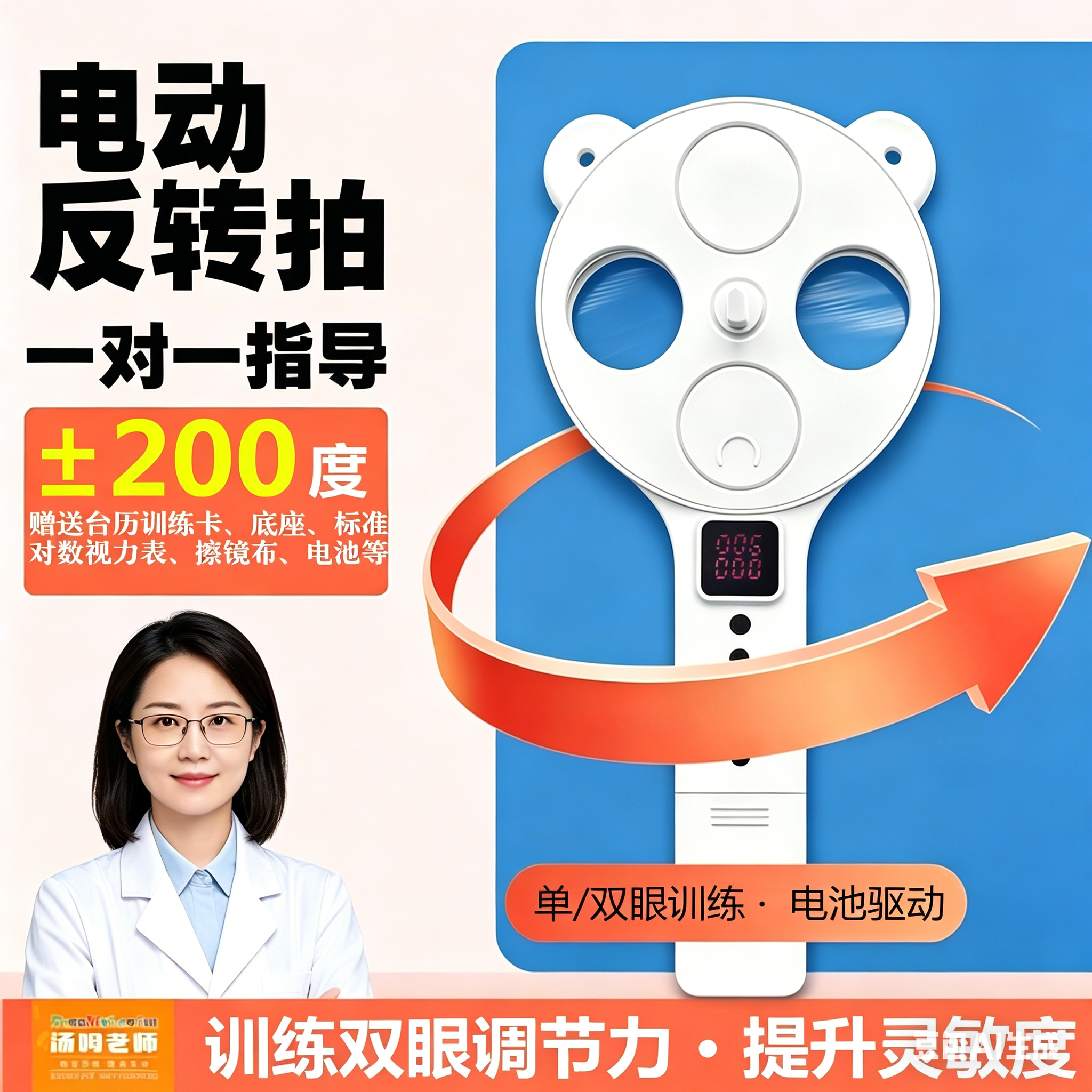 电动翻转拍视力训练眼科同款自动翻转镜提升调节力反转拍复力调节