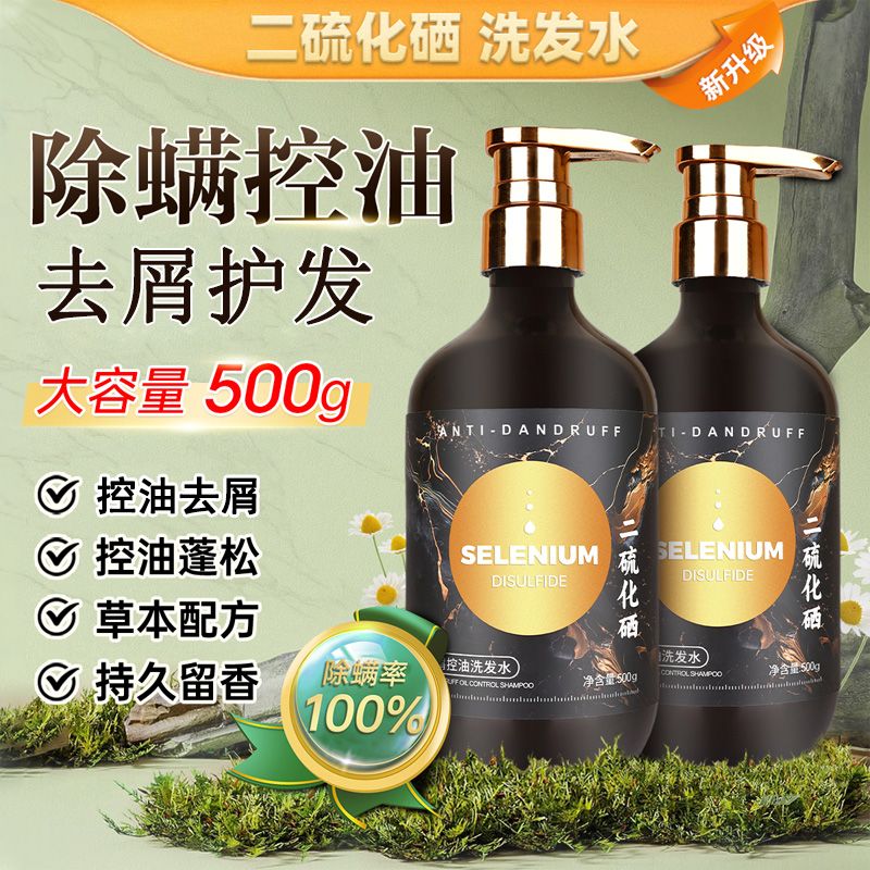 馥珮二硫化硒洗发水去屑止痒控油清洁毛囊除螨留香洗发露女500ml