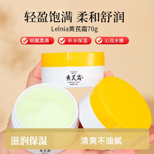 黃芪霜大白罐保濕 補水舒緩肌膚秋冬潤膚面霜男女通用防干裂身體
