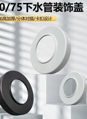 加高管道装饰盖50下水管遮丑盖75排水管厨房卫生间管道遮丑神器