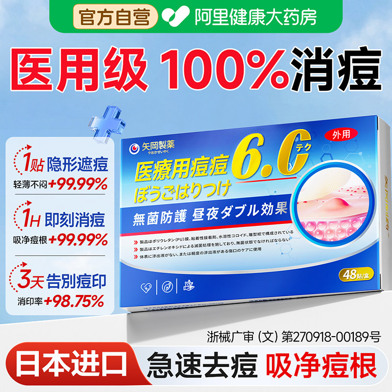 日本痘痘贴修复无菌水胶体敷料人工皮吸脓净医用防水敷贴自营官方