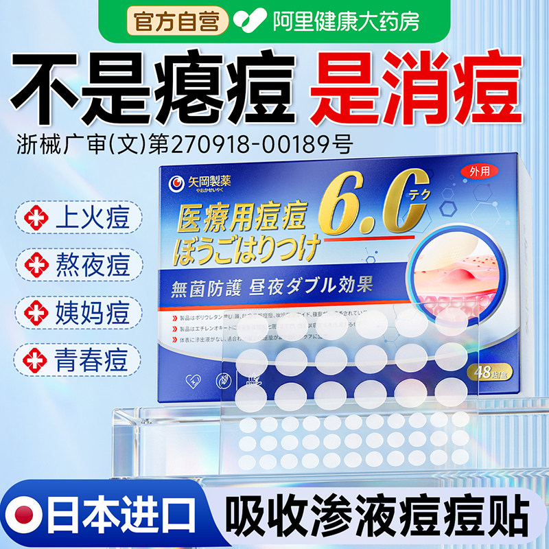 日本痘痘贴修复去痘消印医用型无菌水胶体敷料人工皮吸脓净痘痘贴