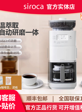 西罗卡siroca石臼式全自动美式咖啡机PRO家用办公商用多功能一体