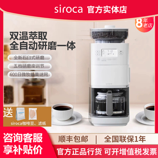 西罗卡siroca石臼式全自动美式咖啡机PRO家用办公商用多功能一体