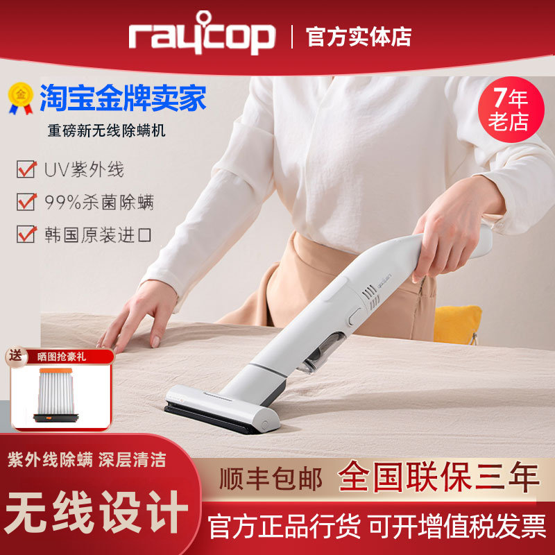Raycop瑞卡富除螨仪紫外线杀菌机家用床上多功能无线大吸力吸尘器