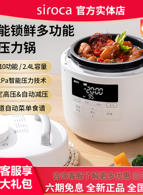 西罗卡siroca智能锁鲜电压力锅家用2.4L容量预约多功能电压锅陶瓷