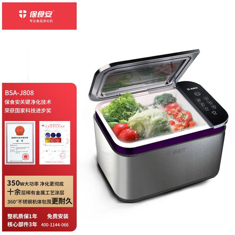 保食安食品食材净化机果蔬清洗机洗菜机净食机 餐具玩具BSA-J808