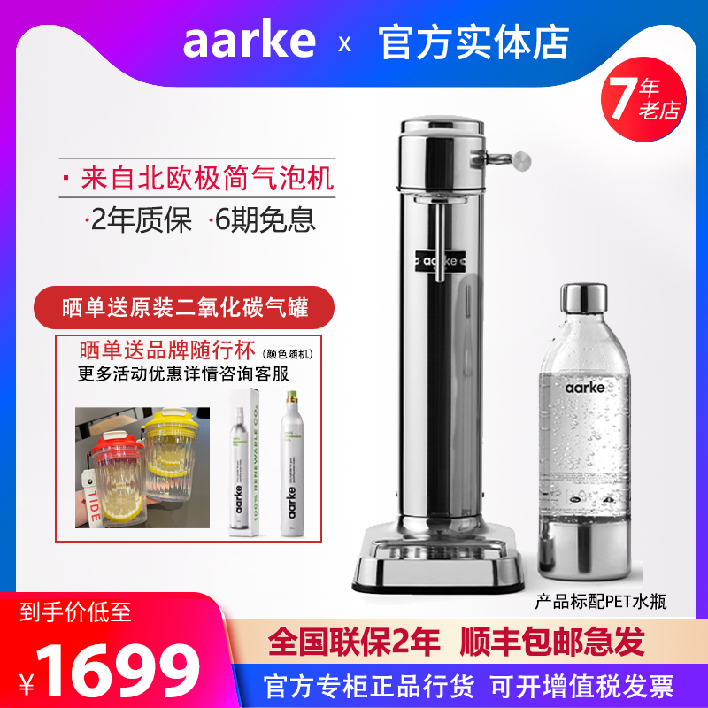 aarke瑞典C3气泡水家用便携自制碳酸饮料苏打水打气气泡机汽水机 厨房电器 家用气泡水机/苏打水机 原图主图