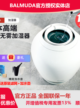 balmuda 日本巴慕达加湿器智能家用卧室静音婴儿空气净化无雾桌面