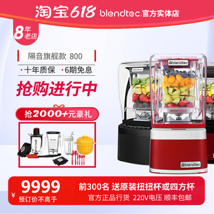 美国blendtec 800柏兰德进口破壁机辅食搅拌料理静音 官方授权