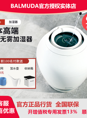 balmuda 日本巴慕达加湿器智能家用卧室静音婴儿空气净化无雾桌面