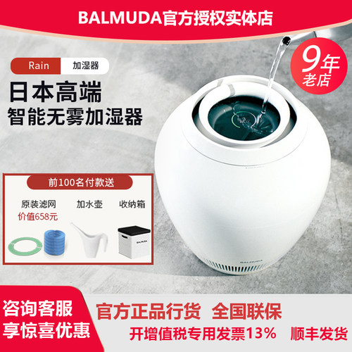 balmuda 日本巴慕达加湿器智能家用卧室静音婴儿空气净化无雾桌面