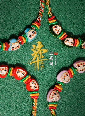 端午节五彩绳儿童宝宝粽子平安绳