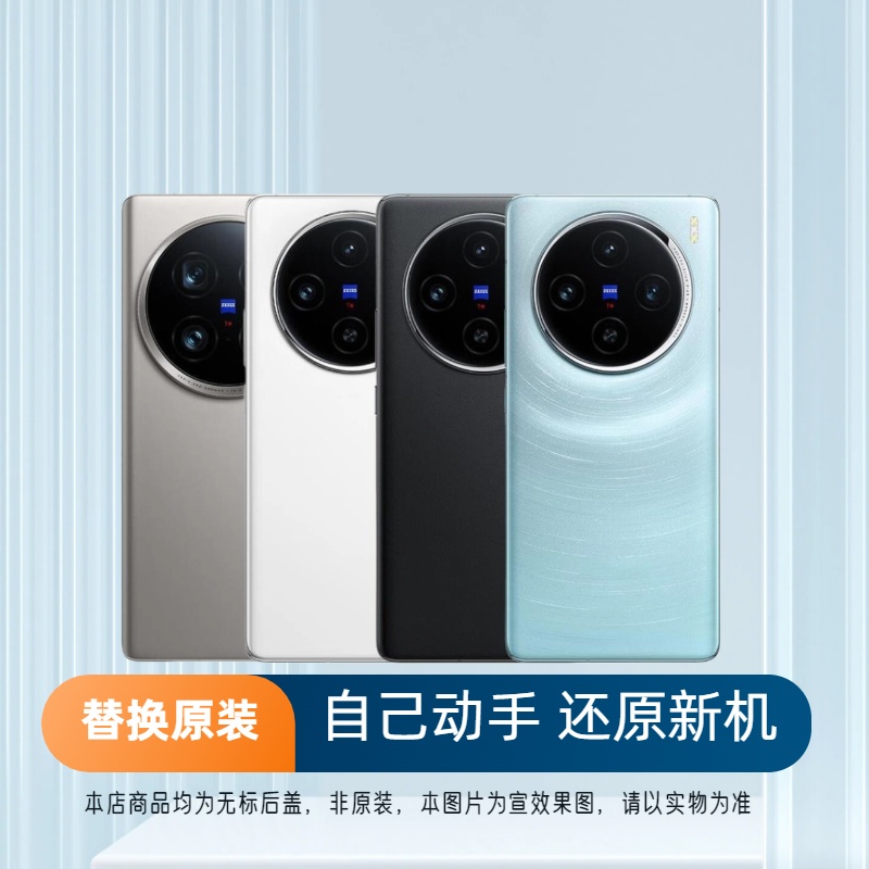 适用vivoX100后盖玻璃X100Pro