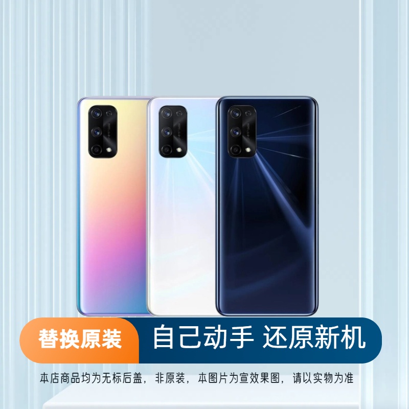 适用于Realme真我X7Pro后盖