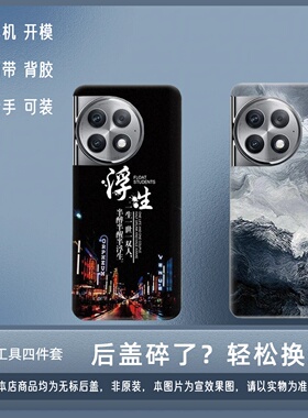 适用于一加Ace2Pro塑料后盖OnePlus 1+ace2pro透明后盖后壳电池盖