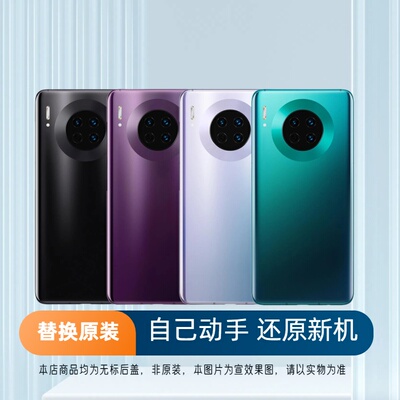 适用于华为Mate30后盖玻璃