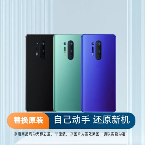 适用OnePlus一加8Pro后盖