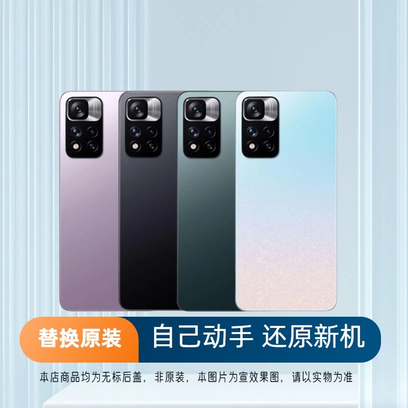 适用于红米Note11Pro后盖
