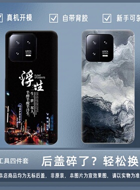 适用小米13塑料后盖Xiaomi13透明后盖后壳后屏电池盖外壳外屏背板