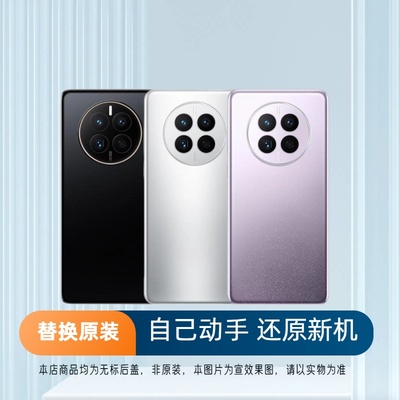 适用于华为mate50后盖玻璃