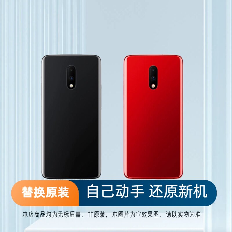 适用于OnePlus一加7后盖