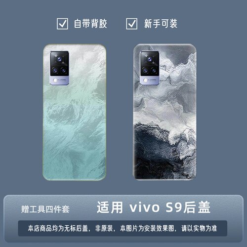 适用vivoS9塑料后盖防摔替换